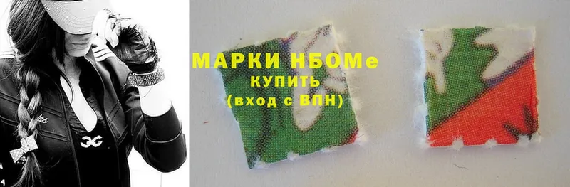 Марки N-bome 1,5мг  Закаменск 